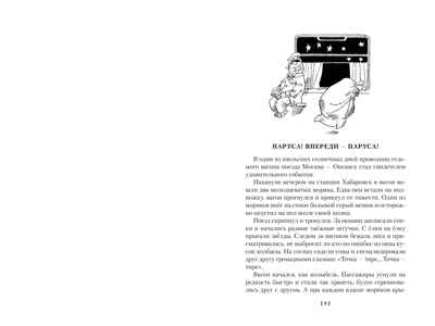 Мореплавания Солнышкина, производитель Махаон , ISBN 978-5-38929-813-2№ 5