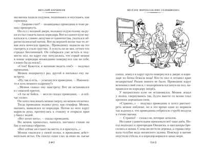 Мореплавания Солнышкина, производитель Махаон , ISBN 978-5-38929-813-2№ 6