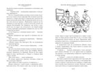 Мореплавания Солнышкина, производитель Махаон , ISBN 978-5-38929-813-2, № 6