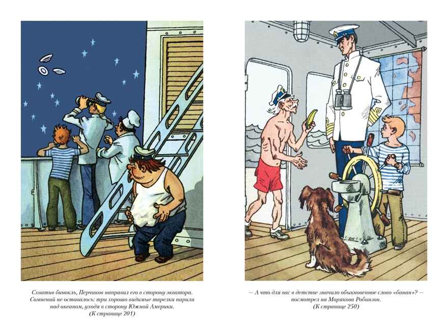 Мореплавания Солнышкина, производитель Махаон , ISBN 978-5-38929-813-2, № 8
