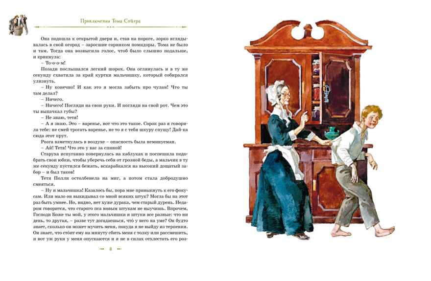Том Сойер и Гекльберри Финн. Все приключения в одном томе, производитель Махаон , ISBN 978-5-38928-615-3, № 4