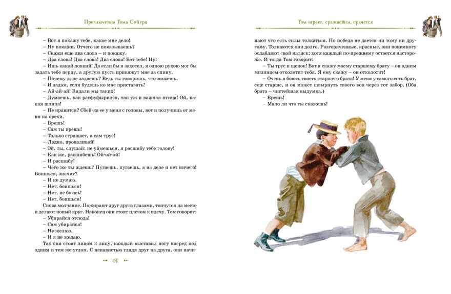 Том Сойер и Гекльберри Финн. Все приключения в одном томе, производитель Махаон , ISBN 978-5-38928-615-3, № 5