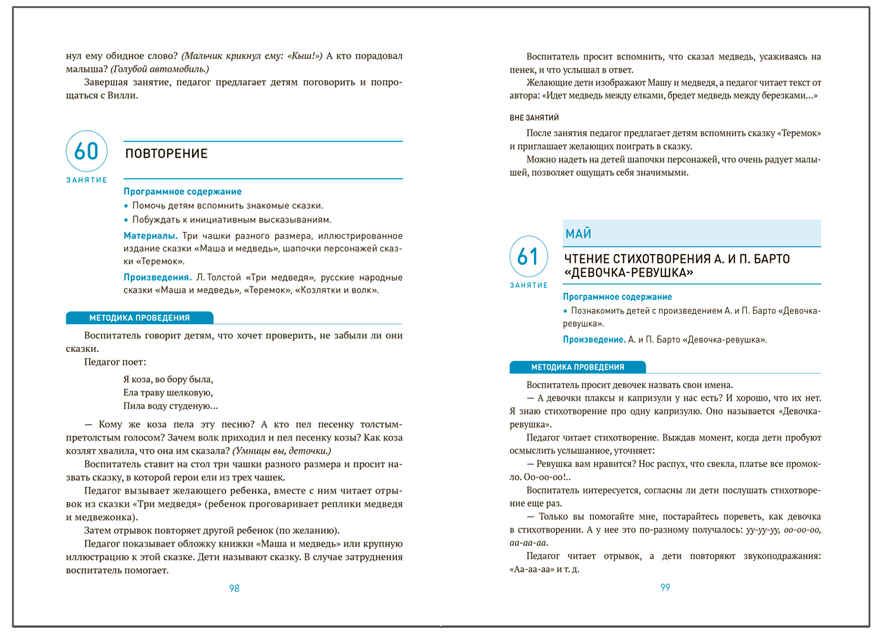 Развитие речи в детском саду. 2-3 года. Конспекты занятий. ФГОС. ФОП, производитель МОЗАИКА-СИНТЕЗ , ISBN 978-5-43154-278-7, № 4