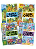 Набор из 4 книг (Найди отличия), книжка-активити, производитель МОЗАИКА kids , ISBN 978-5-43154-922-9, № 1
