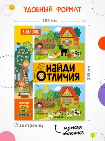 Набор из 4 книг (Найди отличия), книжка-активити, производитель МОЗАИКА kids , ISBN 978-5-43154-922-9 № 2