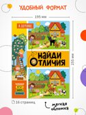Набор из 4 книг (Найди отличия), книжка-активити, производитель МОЗАИКА kids , ISBN 978-5-43154-922-9, № 2