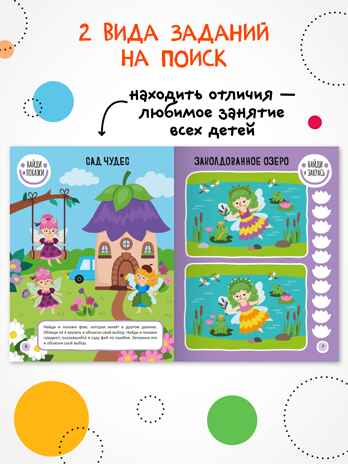 Набор из 4 книг (Найди отличия), книжка-активити, производитель МОЗАИКА kids , ISBN 978-5-43154-922-9 № 3