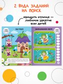 Набор из 4 книг (Найди отличия), книжка-активити, производитель МОЗАИКА kids , ISBN 978-5-43154-922-9, № 3