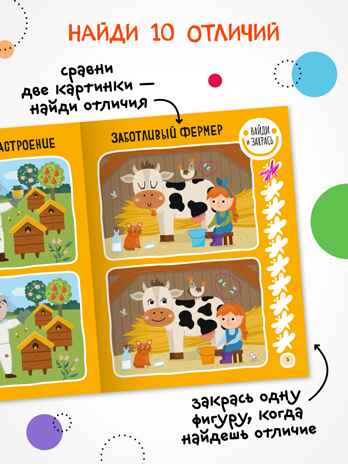 Набор из 4 книг (Найди отличия), книжка-активити, производитель МОЗАИКА kids , ISBN 978-5-43154-922-9 № 4