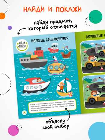 Набор из 4 книг (Найди отличия), книжка-активити, производитель МОЗАИКА kids , ISBN 978-5-43154-922-9 № 5