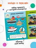 Набор из 4 книг (Найди отличия), книжка-активити, производитель МОЗАИКА kids , ISBN 978-5-43154-922-9, № 5