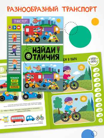 Набор из 4 книг (Найди отличия), книжка-активити, производитель МОЗАИКА kids , ISBN 978-5-43154-922-9 № 6