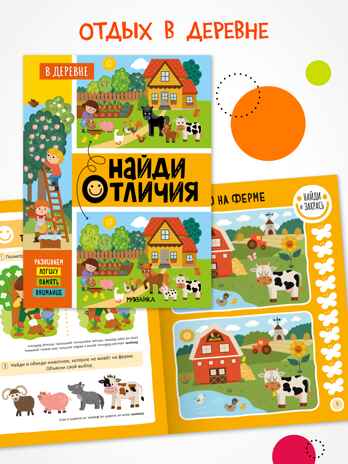 Набор из 4 книг (Найди отличия), книжка-активити, производитель МОЗАИКА kids , ISBN 978-5-43154-922-9 № 7