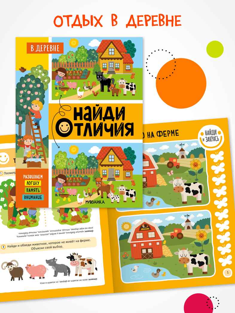 Набор из 4 книг (Найди отличия), книжка-активити, производитель МОЗАИКА kids , ISBN 978-5-43154-922-9, № 7