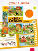 Набор из 4 книг (Найди отличия), книжка-активити, производитель МОЗАИКА kids , ISBN 978-5-43154-922-9, № 7