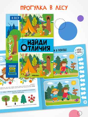 Набор из 4 книг (Найди отличия), книжка-активити, производитель МОЗАИКА kids , ISBN 978-5-43154-922-9 № 8