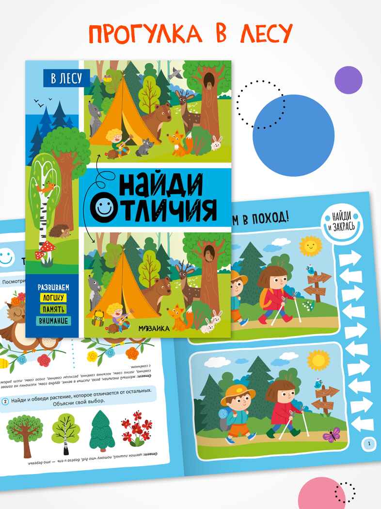 Набор из 4 книг (Найди отличия), книжка-активити, производитель МОЗАИКА kids , ISBN 978-5-43154-922-9, № 8