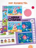 Набор из 4 книг (Найди отличия), книжка-активити, производитель МОЗАИКА kids , ISBN 978-5-43154-922-9, № 9