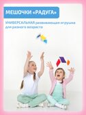 Сенсорные мешочки Радуга, производитель "Интернет Проекты", ISBN 200-9-46939-204-4, № 3