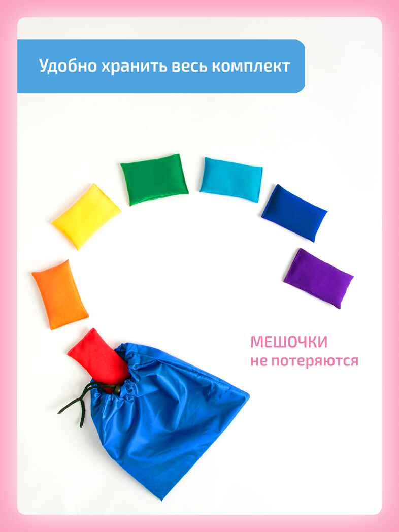 Сенсорные мешочки Радуга, производитель "Интернет Проекты", ISBN 200-9-46939-204-4, № 4