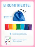Сенсорные мешочки Радуга, производитель "Интернет Проекты", ISBN 200-9-46939-204-4, № 8