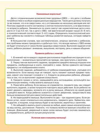 Для детей с задержкой развития. Коррекционный маршрут. Шаг 2, производитель АСТ , ISBN 978-5-17170-066-9 № 3