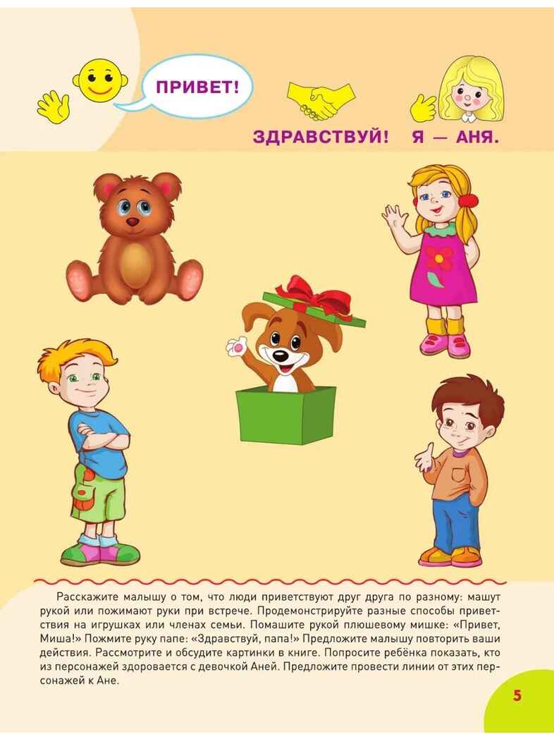 Для детей с задержкой развития. Коррекционный маршрут. Шаг 2, производитель АСТ , ISBN 978-5-17170-066-9, № 5