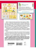 Для детей с задержкой развития. Коррекционный маршрут. Шаг 2, производитель АСТ , ISBN 978-5-17170-066-9, № 7