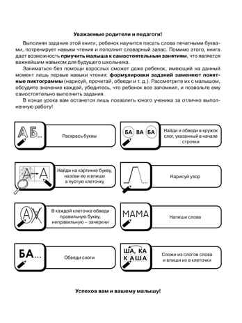 Пишем печатными буквами, производитель АСТ , ISBN 978-5-17155-700-3№ 2
