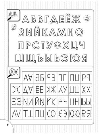 Пишем печатными буквами, производитель АСТ , ISBN 978-5-17155-700-3№ 3
