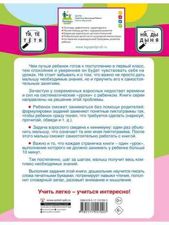 Пишем печатными буквами, производитель АСТ , ISBN 978-5-17155-700-3№ 5