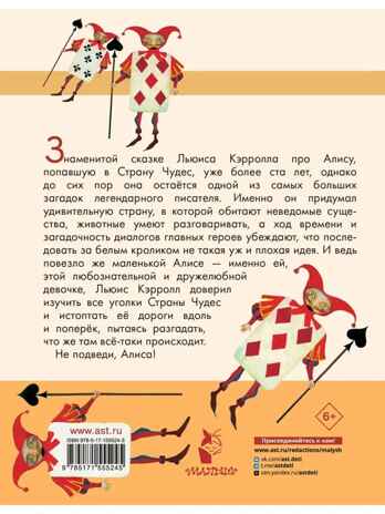 Приключения Алисы в Стране Чудес, производитель АСТ , ISBN 978-5-17155-524-5№ 2