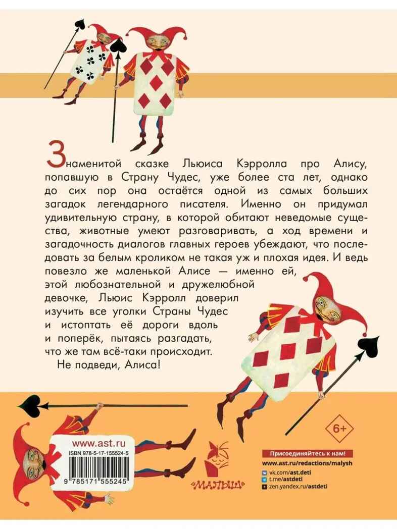 Приключения Алисы в Стране Чудес, производитель АСТ , ISBN 978-5-17155-524-5, № 2