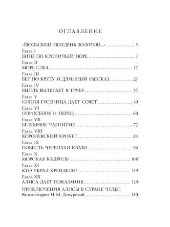 Приключения Алисы в Стране Чудес, производитель АСТ , ISBN 978-5-17155-524-5№ 3