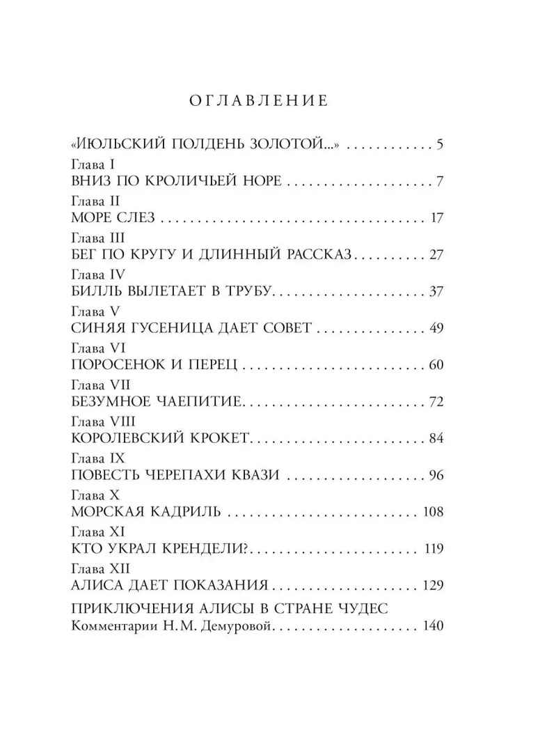 Приключения Алисы в Стране Чудес, производитель АСТ , ISBN 978-5-17155-524-5, № 3