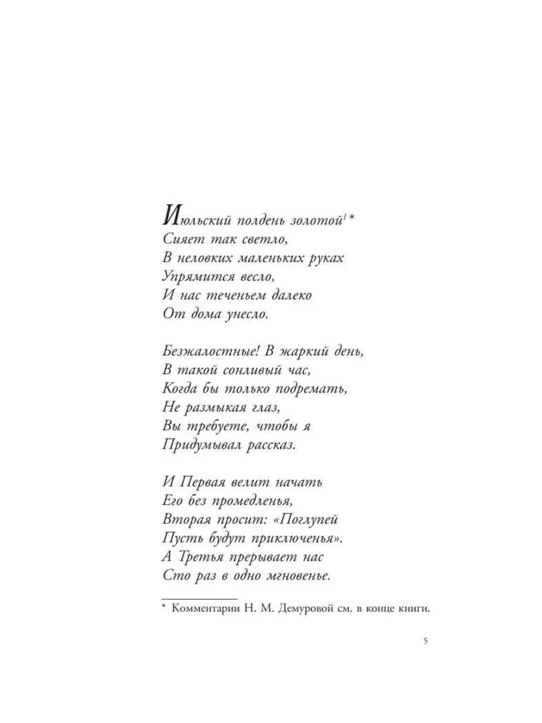 Приключения Алисы в Стране Чудес, производитель АСТ , ISBN 978-5-17155-524-5, № 5