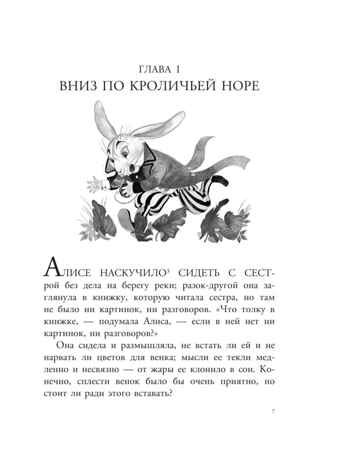 Приключения Алисы в Стране Чудес, производитель АСТ , ISBN 978-5-17155-524-5№ 7