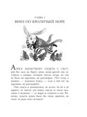 Приключения Алисы в Стране Чудес, производитель АСТ , ISBN 978-5-17155-524-5, № 7