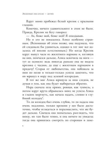 Приключения Алисы в Стране Чудес, производитель АСТ , ISBN 978-5-17155-524-5№ 8