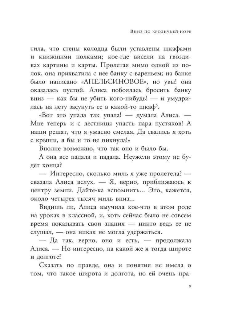 Приключения Алисы в Стране Чудес, производитель АСТ , ISBN 978-5-17155-524-5, № 9