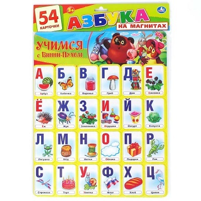 Учимся с Винни-Пухом. Азбука на магнитах, производитель Умка, ISBN 469-0-59004-725-5, № 1