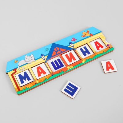 Дидактические игры и материалы Буквадомик П202, арт. 4965388, производитель Лесная мастерская, ISBN 690-0-04965-388-2№ 3