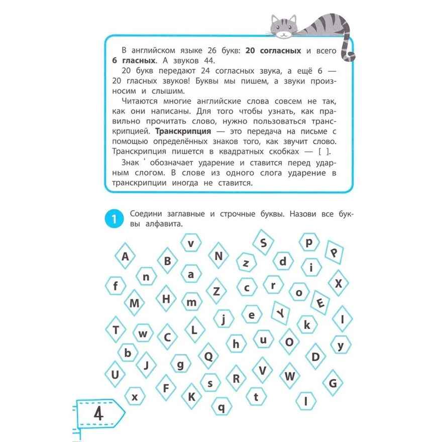 Читаем по-английски: 1 класс, производитель Феникс ТД, ISBN 978-5-22246-013-9, № 2