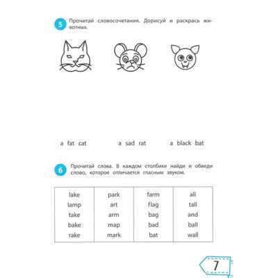 Читаем по-английски: 1 класс, производитель Феникс ТД, ISBN 978-5-22246-013-9№ 5