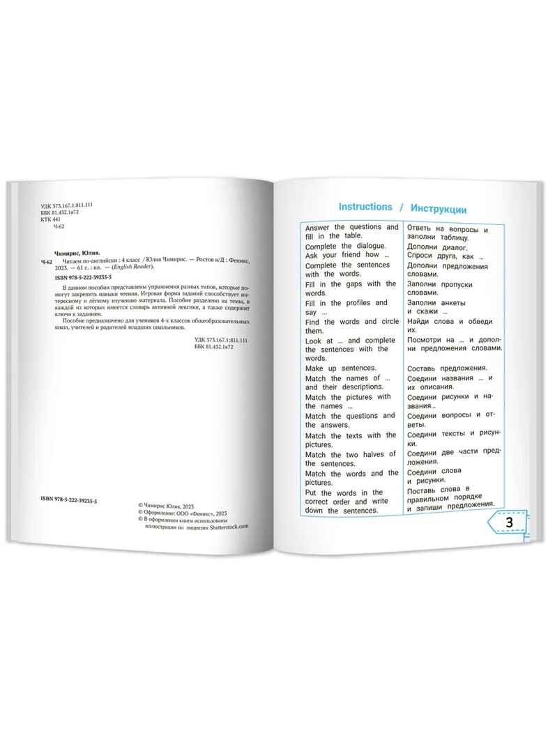 Читаем по-английски: 4 класс., производитель Феникс ТД, ISBN 978-5-22244-007-0, № 2