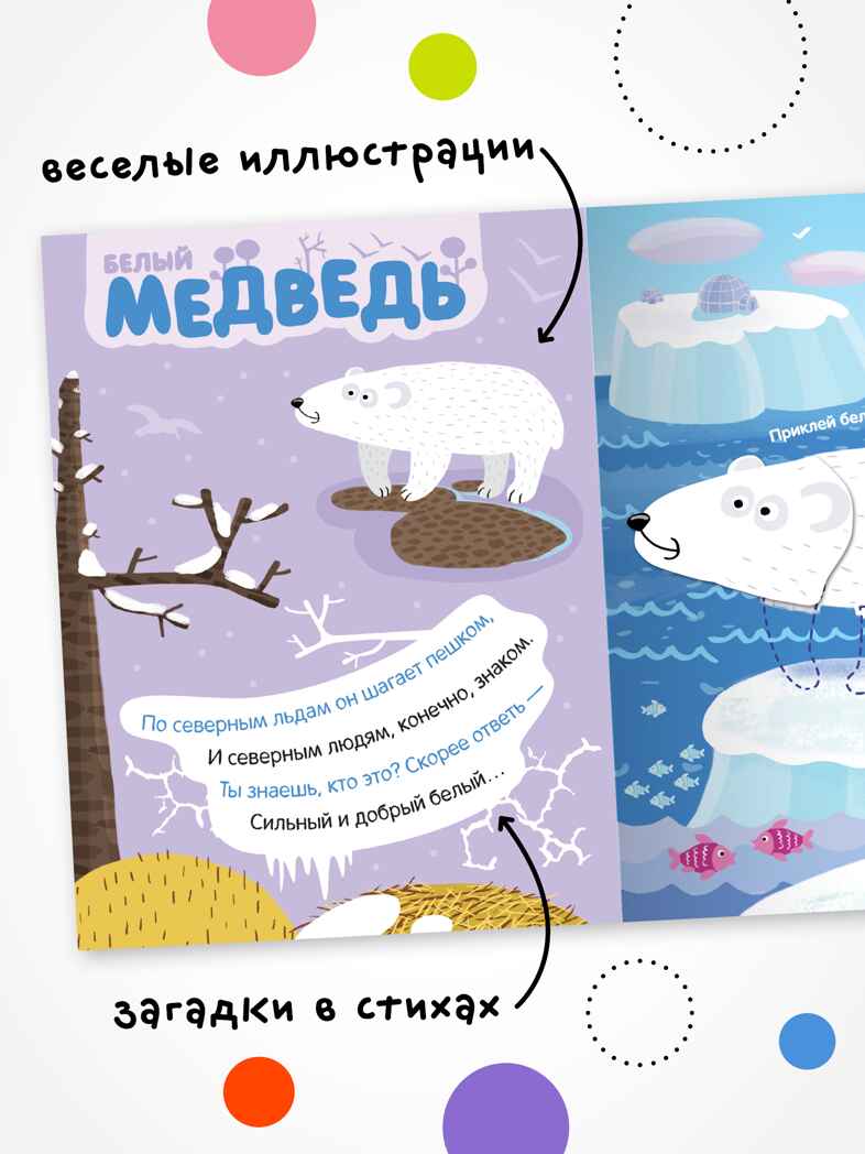 Наклейки с загадками. Собери по частям (набор из 3 книг с наклейками), производитель МОЗАИКА kids , ISBN 978-5-43152-152-2, № 2