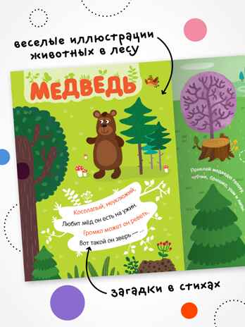 Наклейки с загадками. Собери по частям (набор из 3 книг с наклейками), производитель МОЗАИКА kids , ISBN 978-5-43152-152-2№ 4