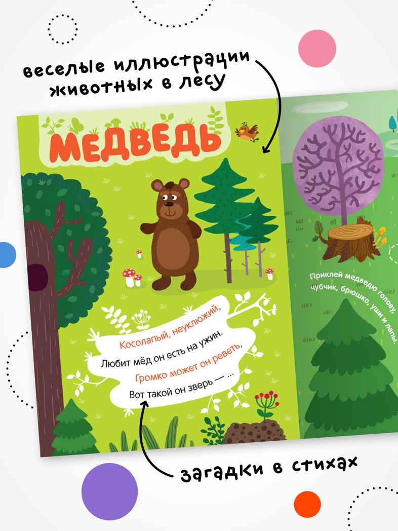 Наклейки с загадками. Собери по частям (набор из 3 книг с наклейками), производитель МОЗАИКА kids , ISBN 978-5-43152-152-2, № 4