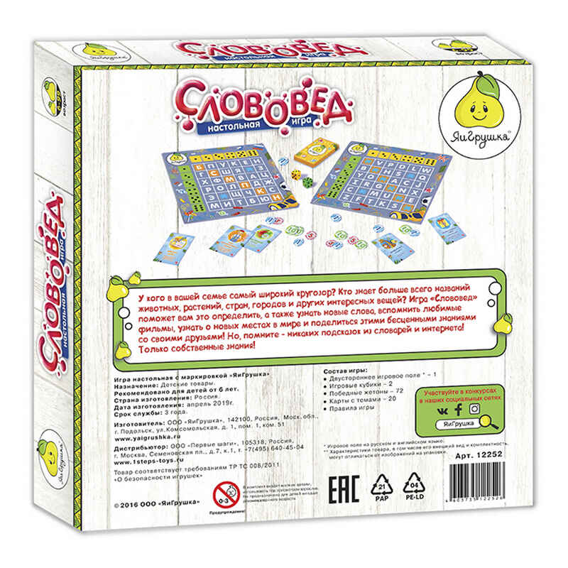 Настольная игра &quot;Слововед&quot; 2.0, производитель ЯиГрушка, ISBN 460-3-73512-252-6, № 2