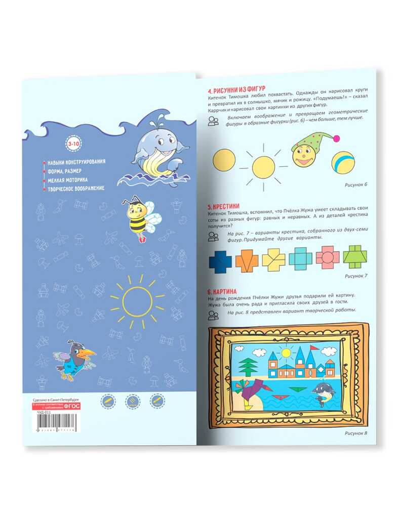 Трафарет &quot;Чудо-Крестики 2&quot;, производитель Развивающие игры Воскобовича, ISBN 462-7-08147-117-6, № 2
